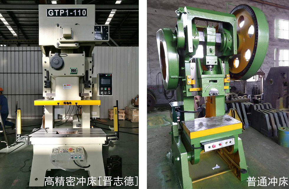 傳統沖床與精密沖床對比