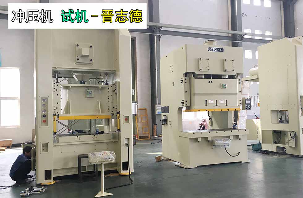 壓力機生產(chǎn)