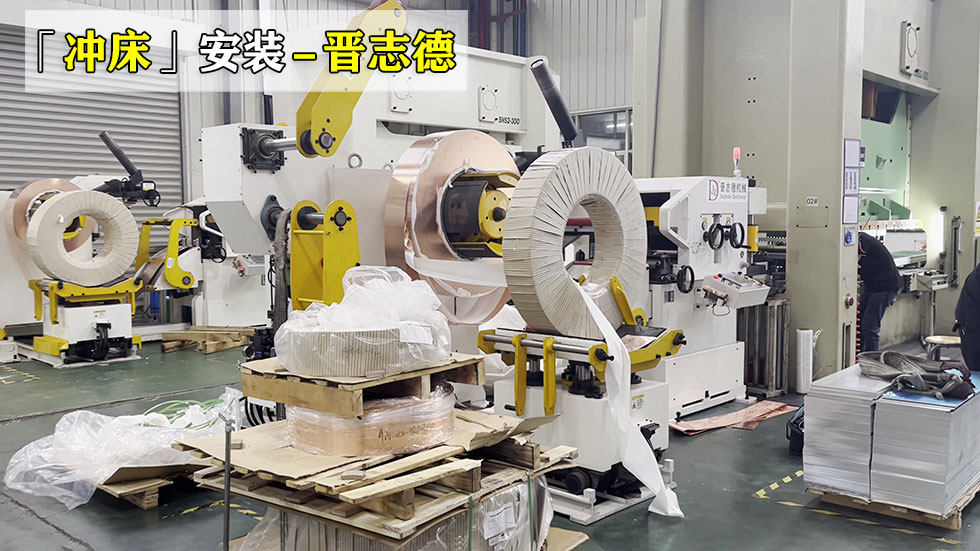 6臺壓力機安裝調試