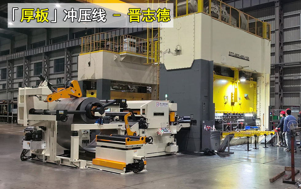 伺服沖床送料機